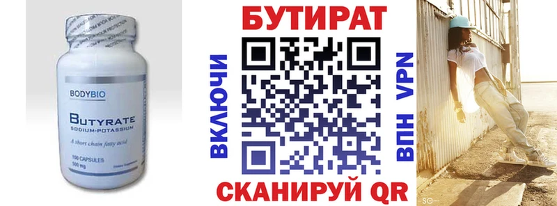 БУТИРАТ BDO  Купить где  Усолье-Сибирское 